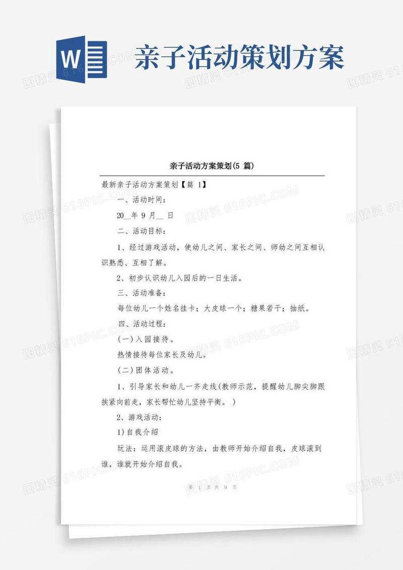 亲子活动方案策划(5篇)