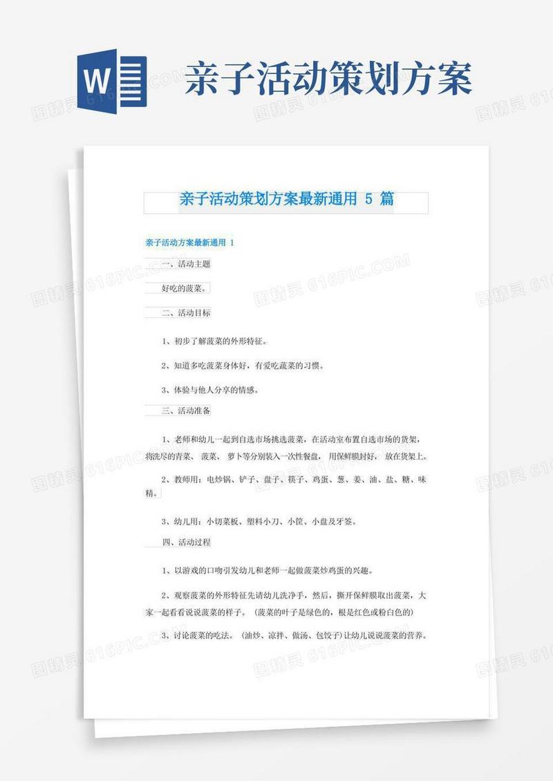 亲子活动策划方案最新通用5篇