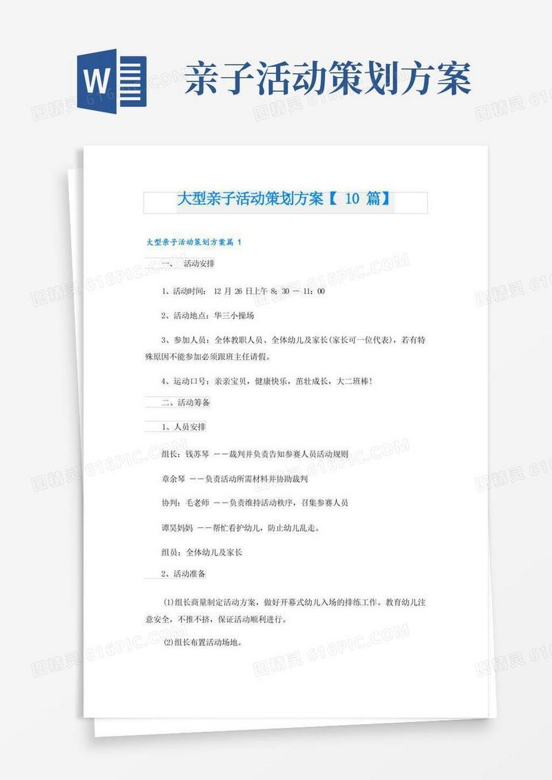 大型亲子活动策划方案【10篇】