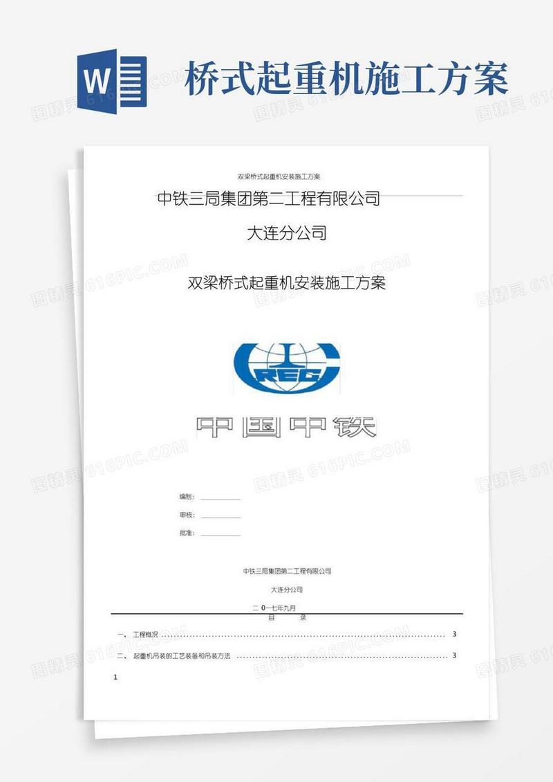 双梁桥式起重机安装施工方案汇总