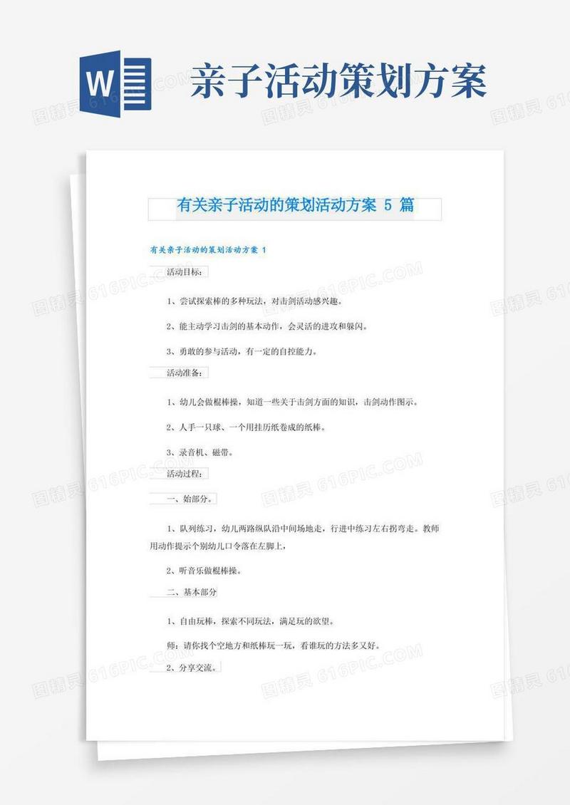 有关亲子活动的策划活动方案5篇