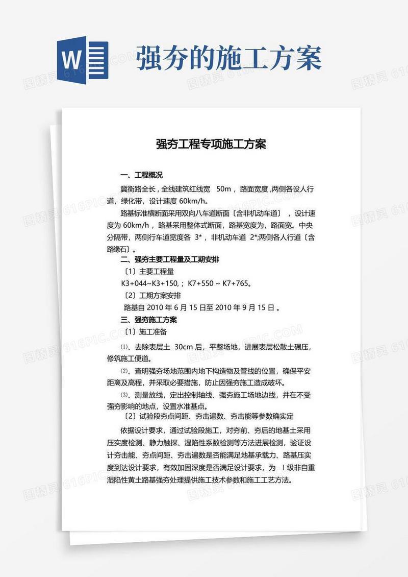 强夯工程专项施工方案