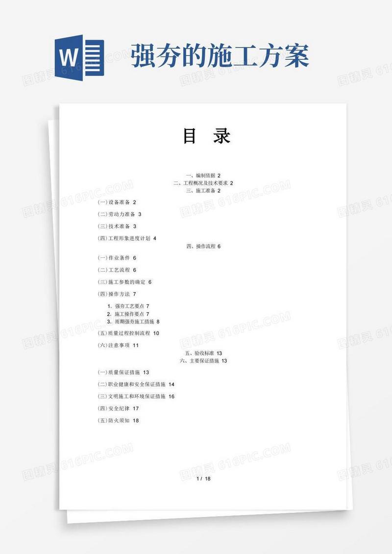 强夯施工方案