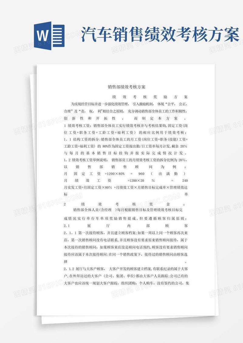 一汽大众4s店销售部绩效考核方案