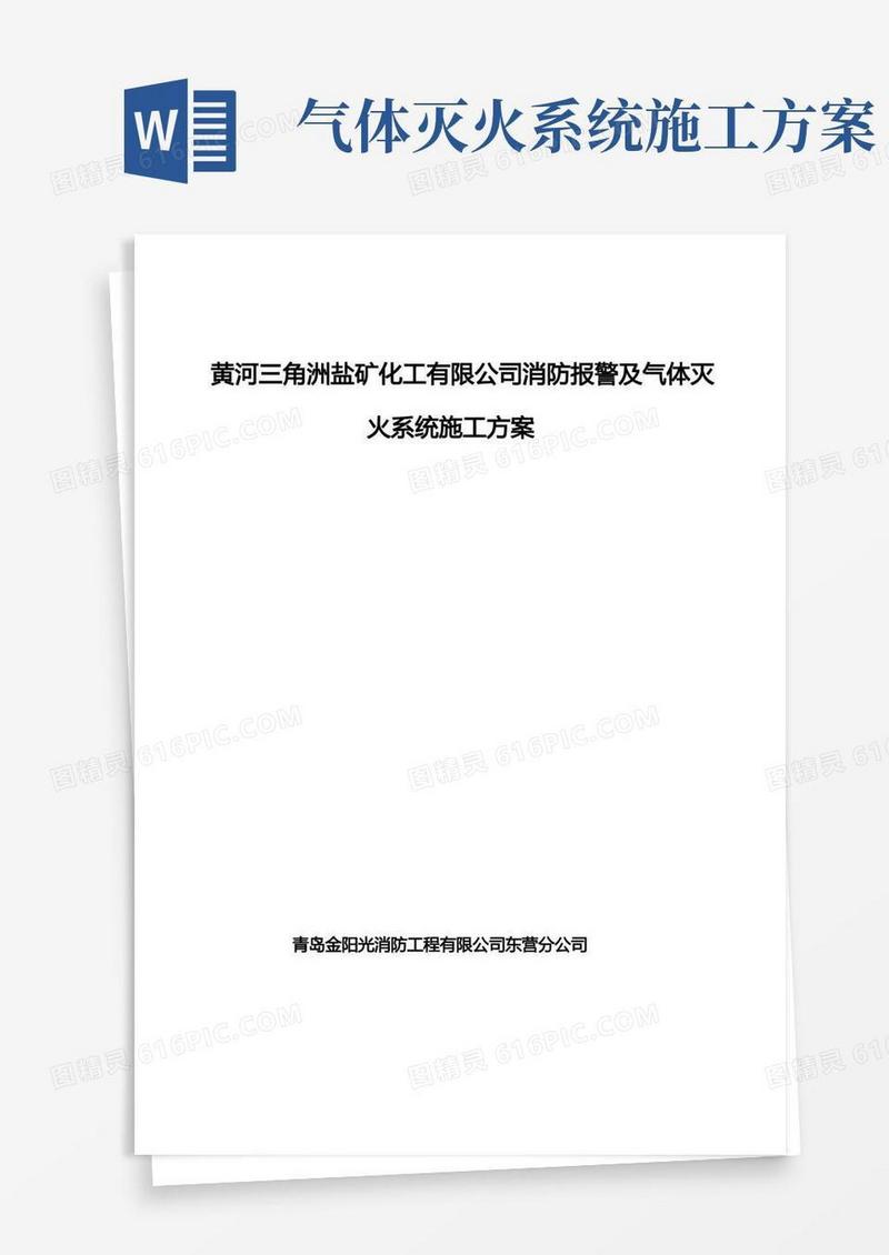 柜式七氟丙烷气体灭火系统施工方案
