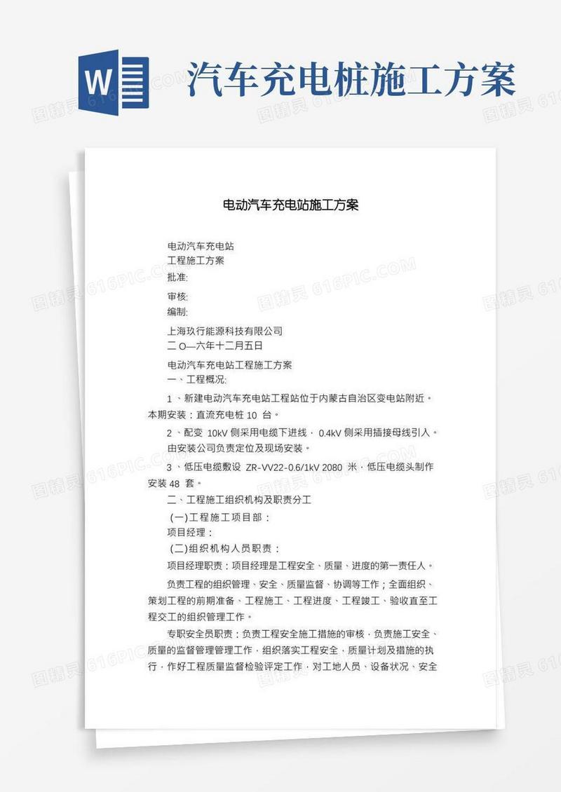 电动汽车充电站施工方案