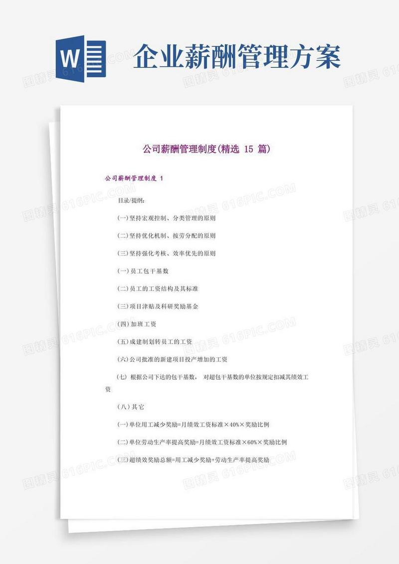 公司薪酬管理制度(精选15篇)
