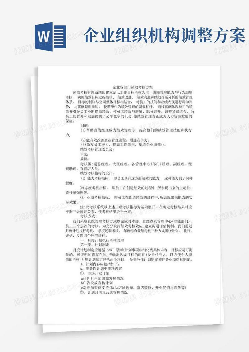 企业各部门绩效考核方案