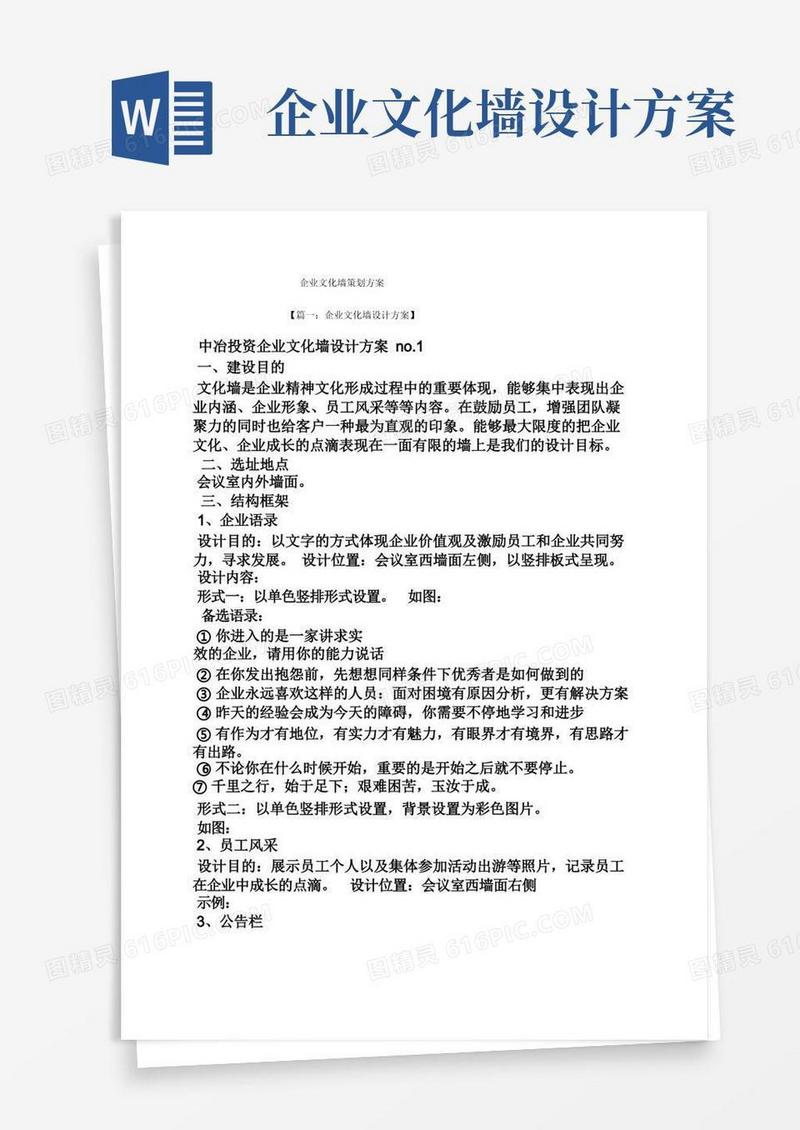 企业文化墙策划方案