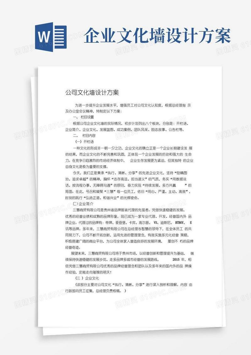 公司文化墙设计方案