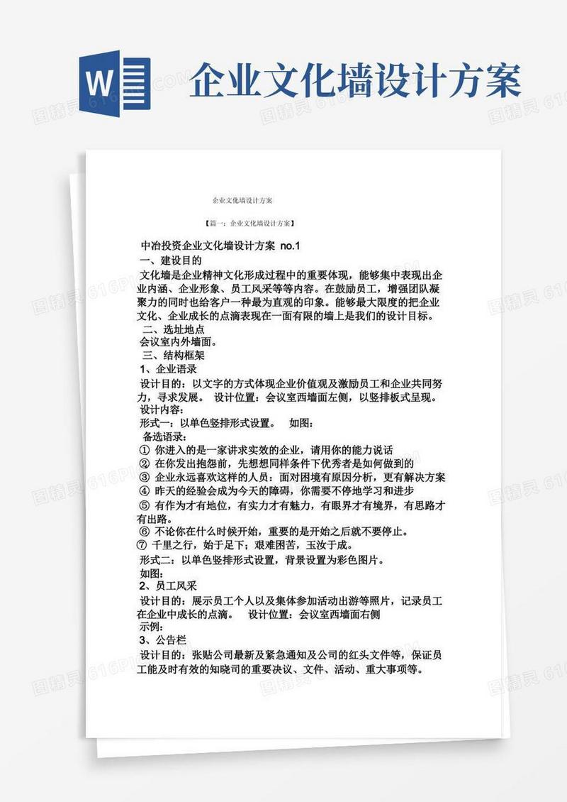 活动方案之企业文化墙设计方案