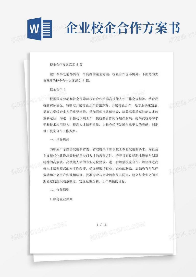 校企合作方案范文5篇