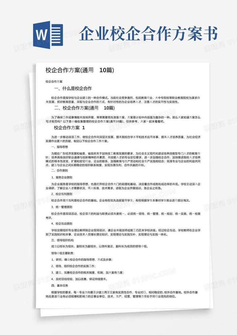 校企合作方案（通用10篇）