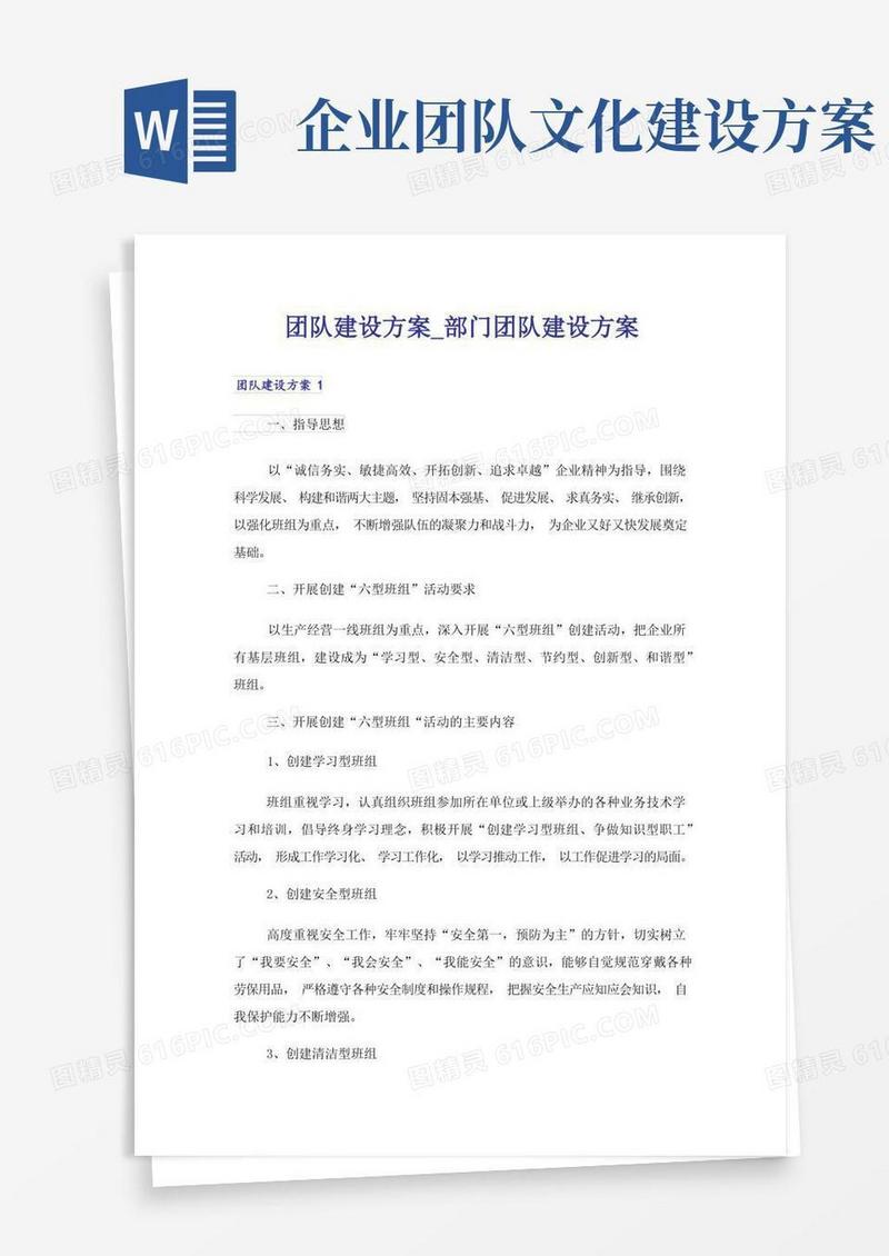 团队建设方案_部门团队建设方案-