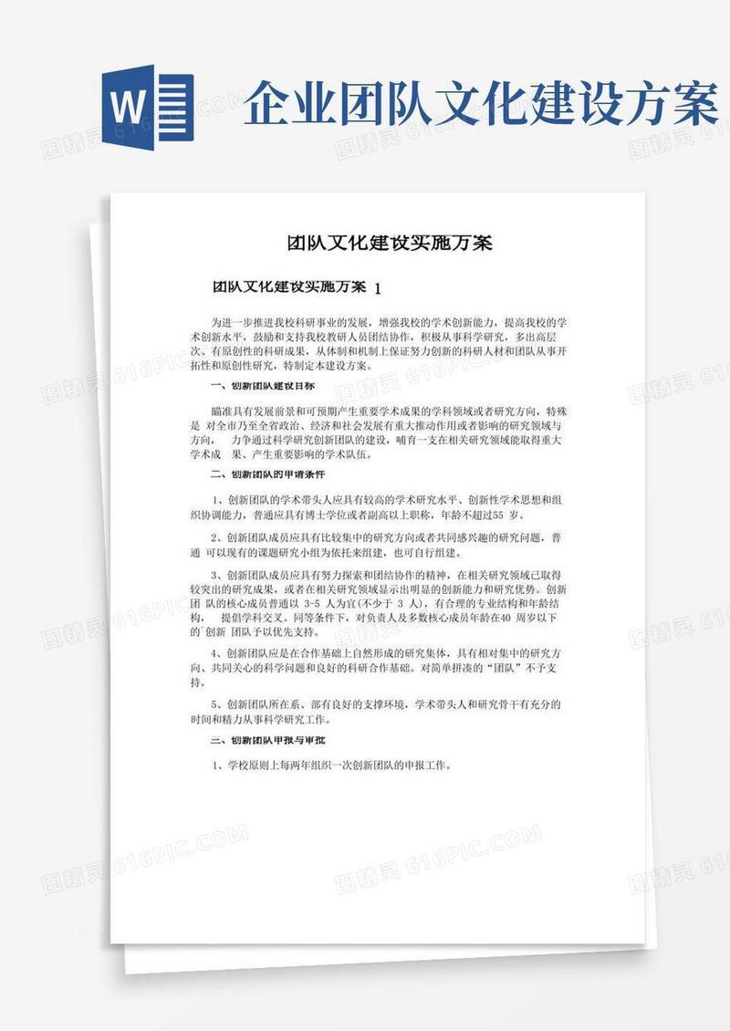 团队文化建设实施方案