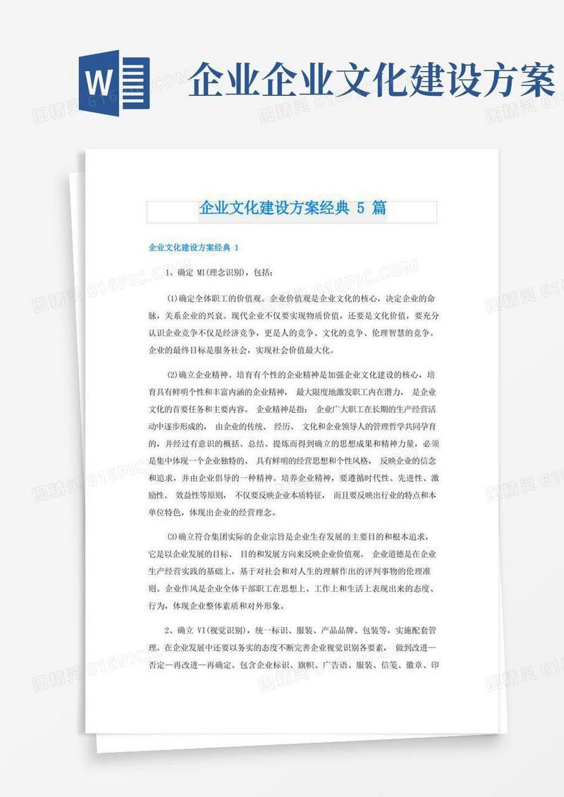 企业文化建设方案经典5篇