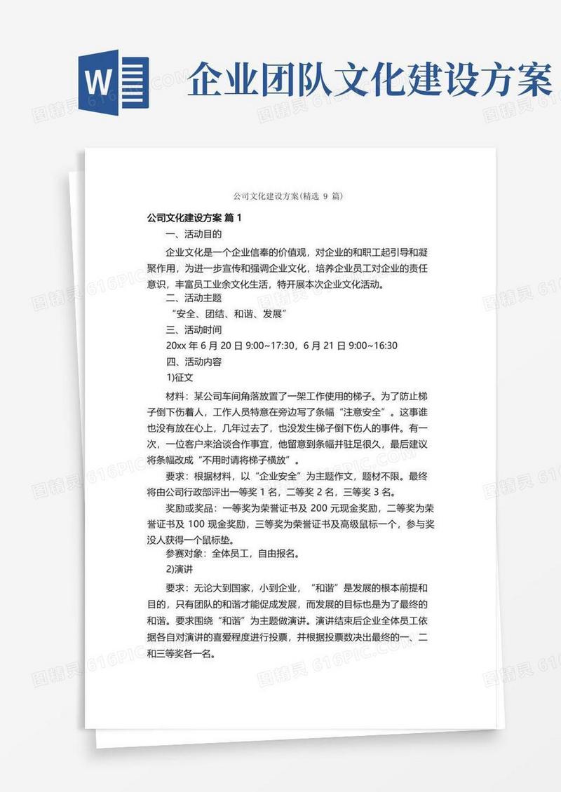公司文化建设方案（精选9篇）