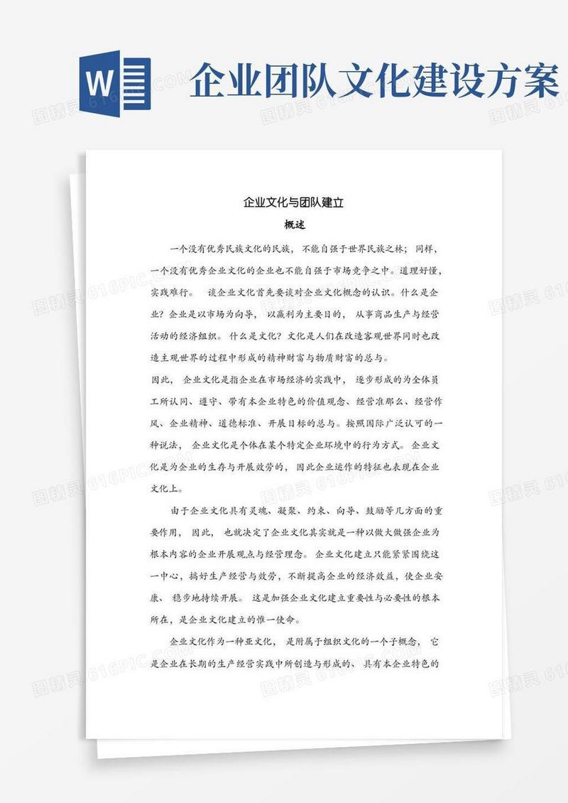 企业文化与团队建设