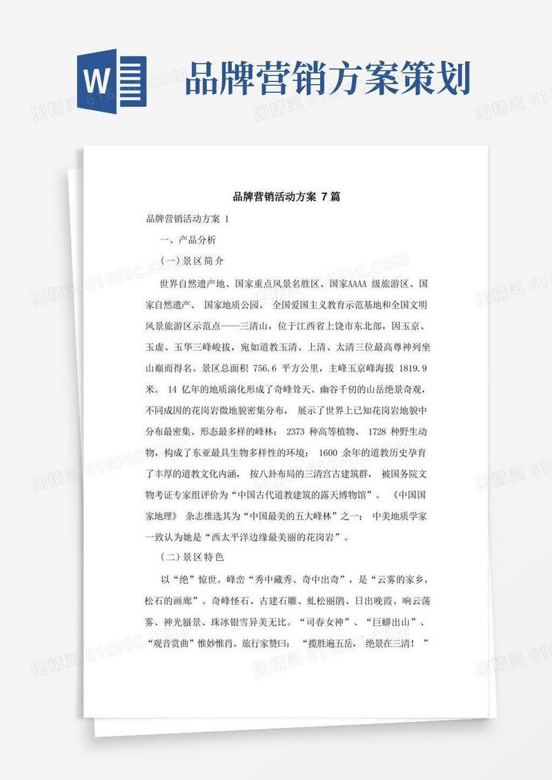 品牌营销活动方案7篇
