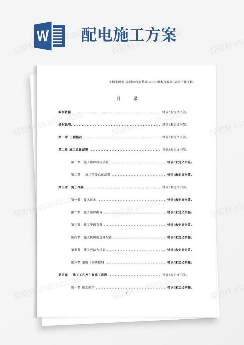 10KV配电室安装工程施工方案.doc
