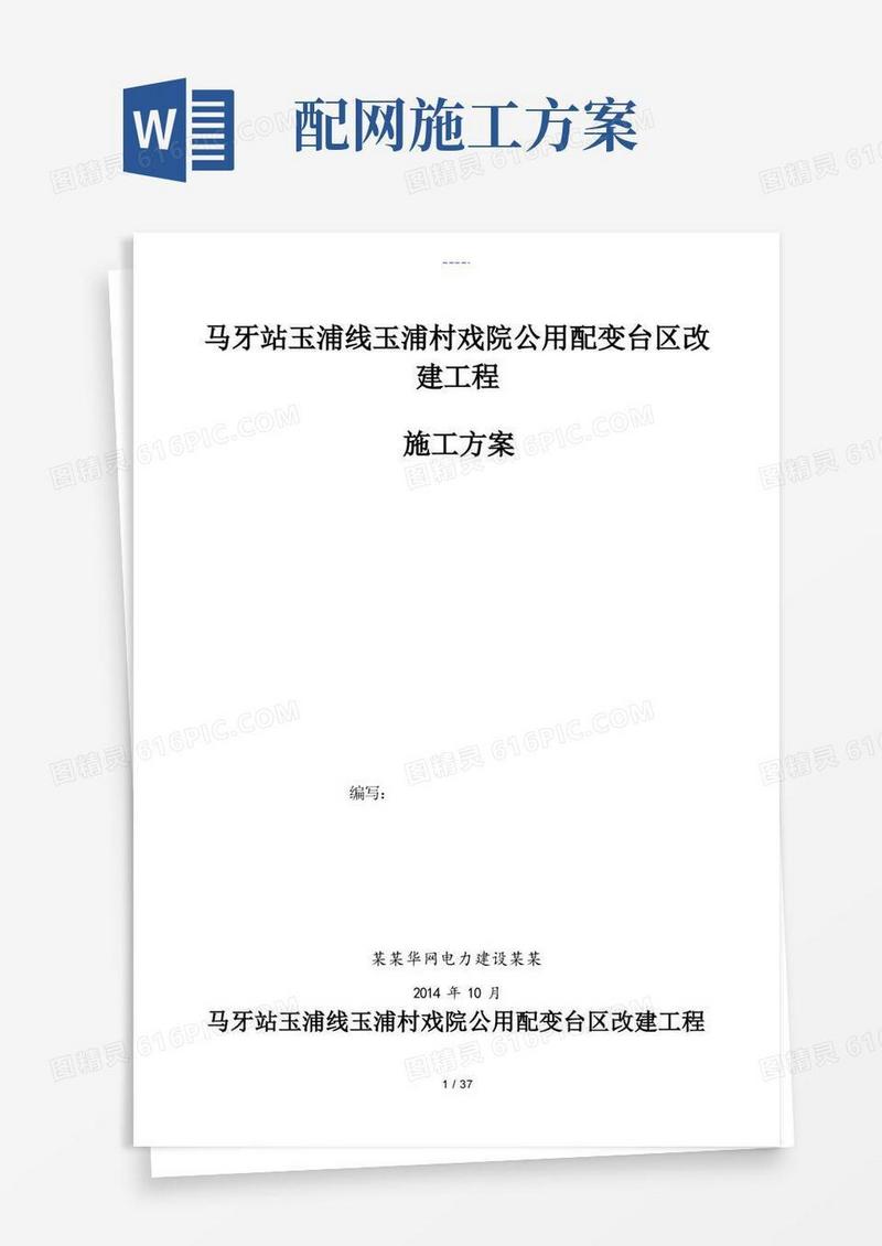 配网工程施工方案设计