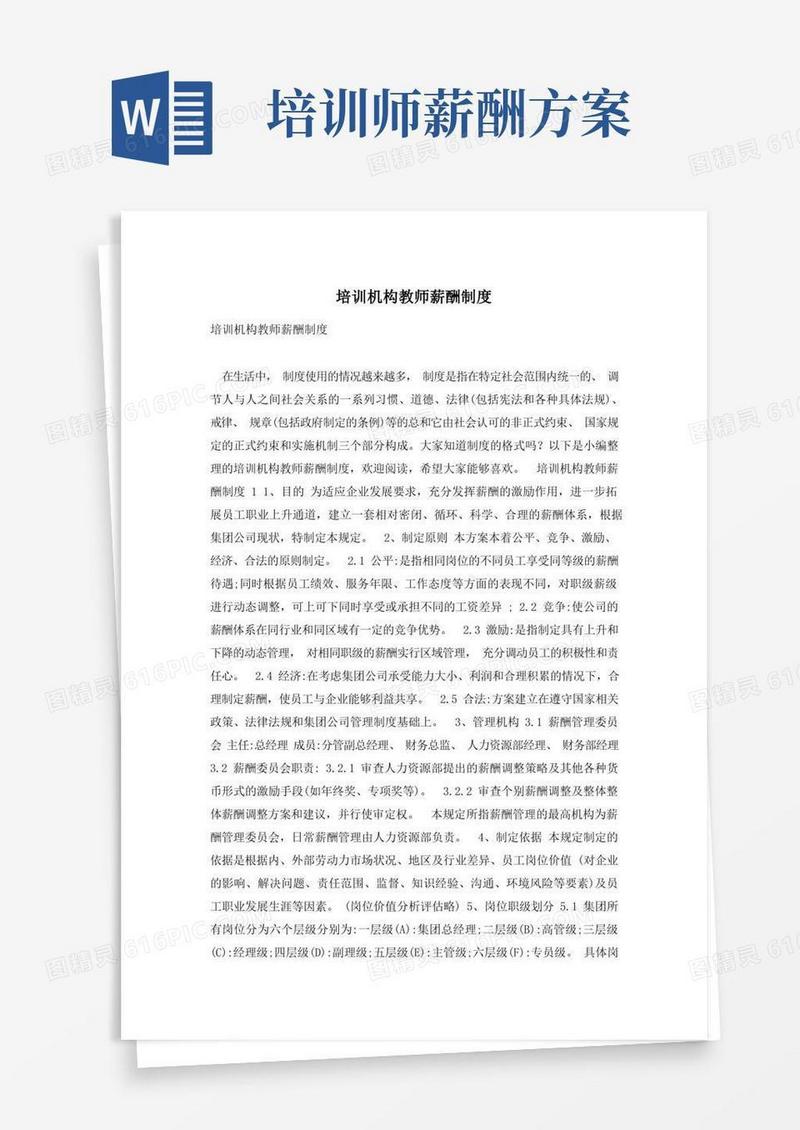 培训机构教师薪酬制度