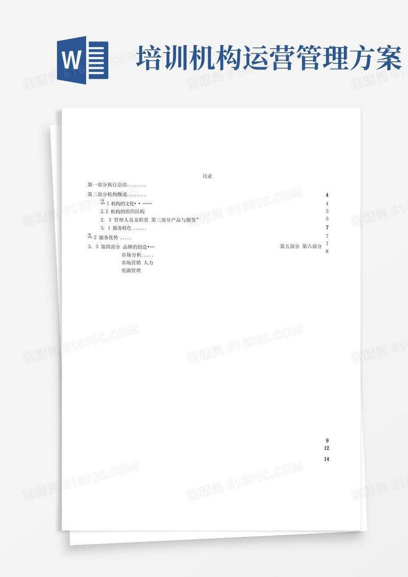 教育培训机构运营方案【完整】