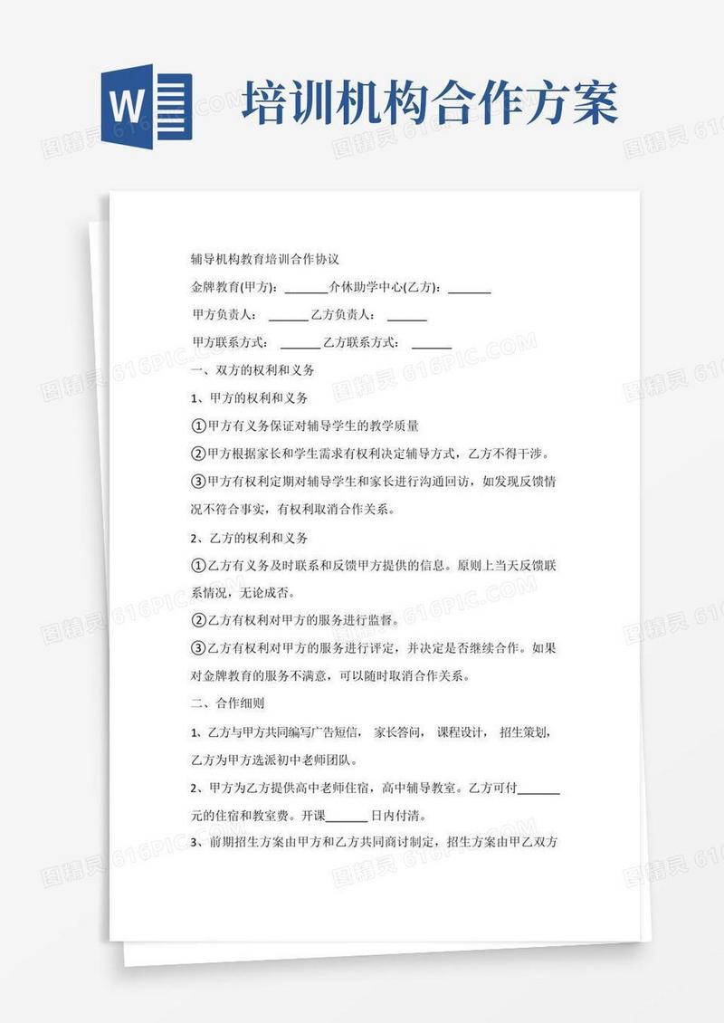 辅导机构教育培训合作协议