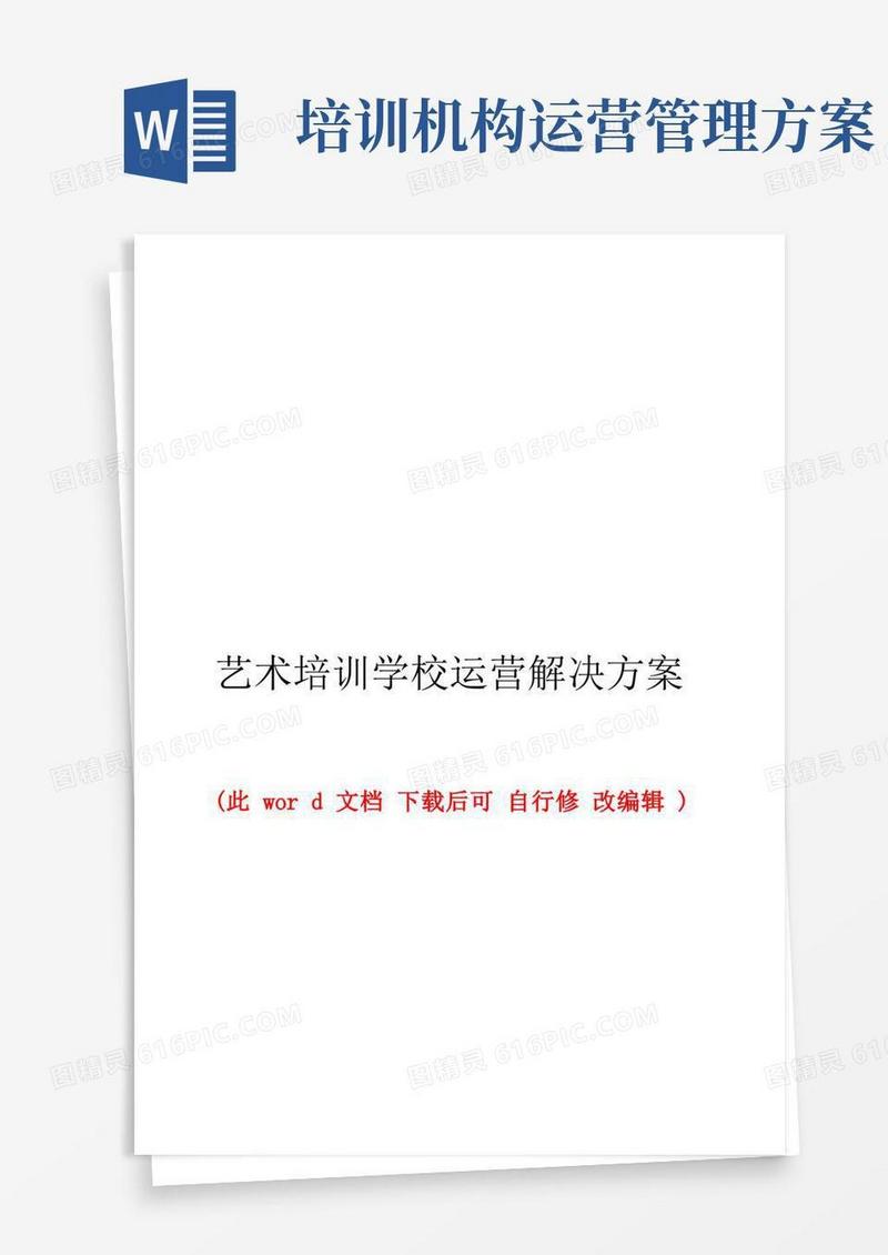 艺术培训学校运营管理运营解决实施方案