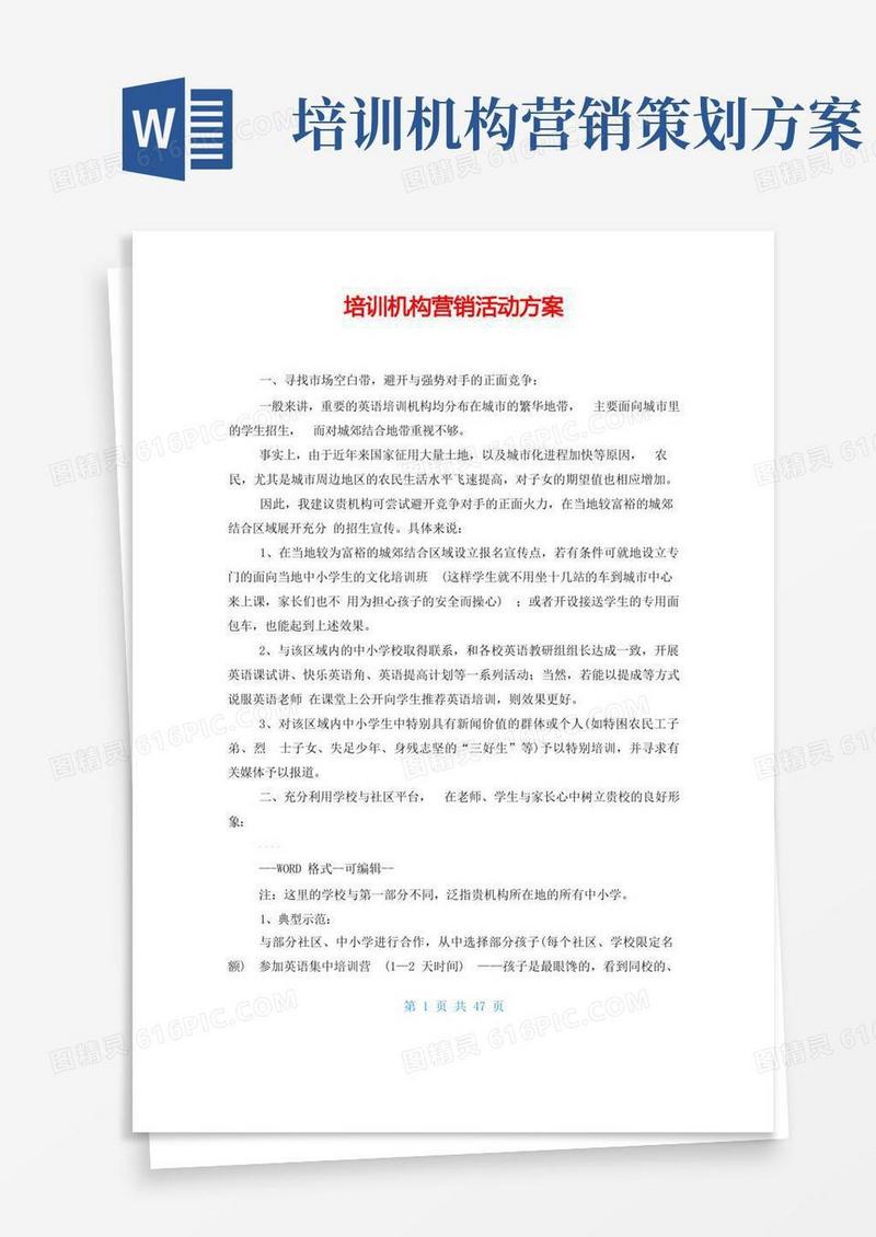 培训机构营销活动方案