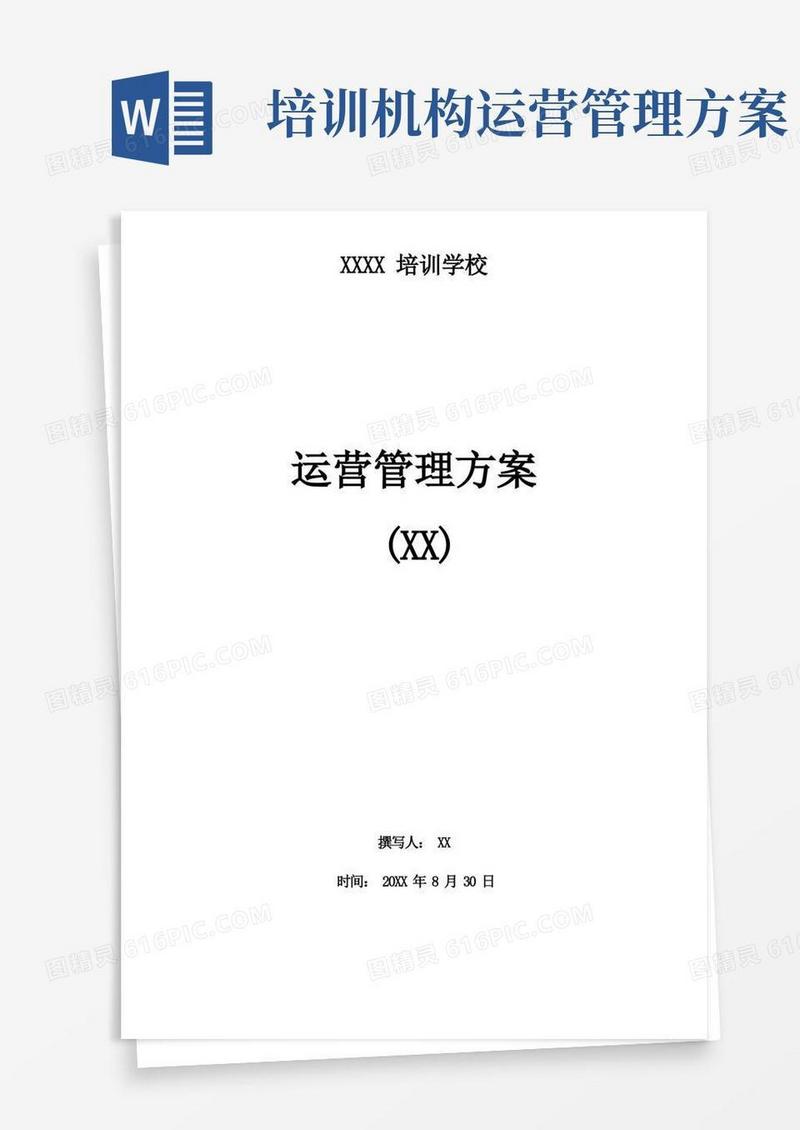 XX艺术培训学校机构运营管理及盈利测算模型方案