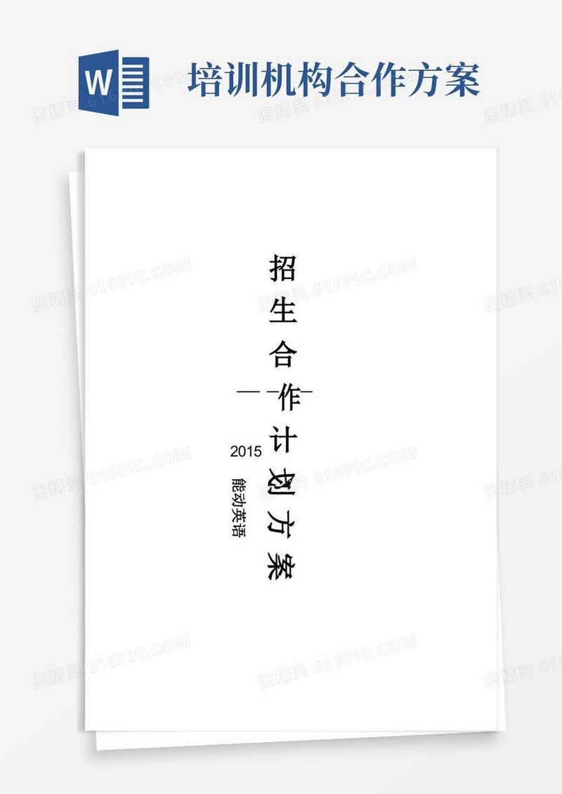教育机构合作方案