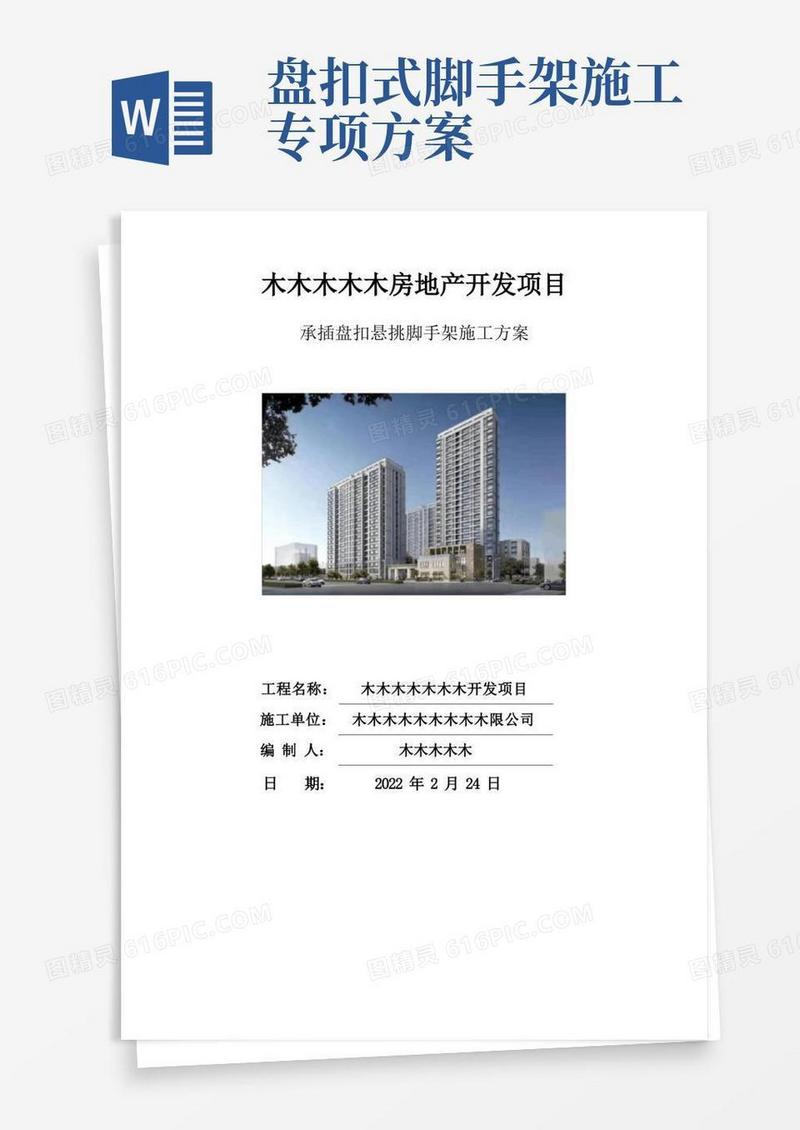 承插盘扣悬挑脚手架施工方案