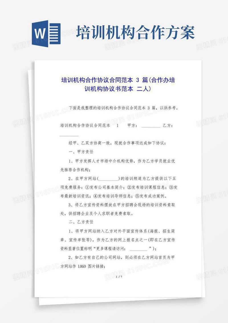 培训机构合作协议合同范本3篇(合作办培训机构协议书范本二人)