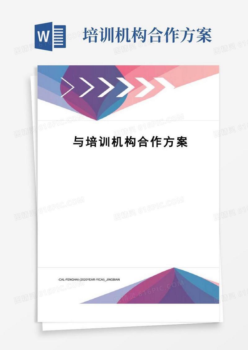 与培训机构合作方案