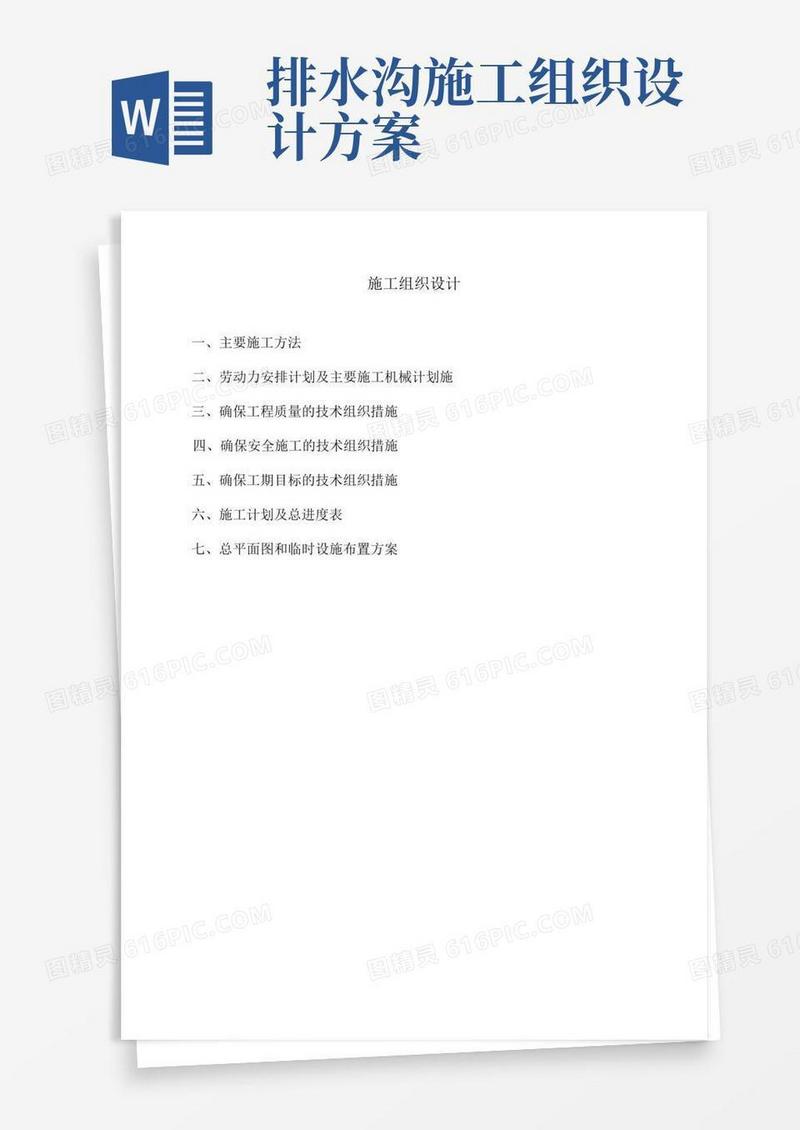 排水清淤施工方案(完整版)
