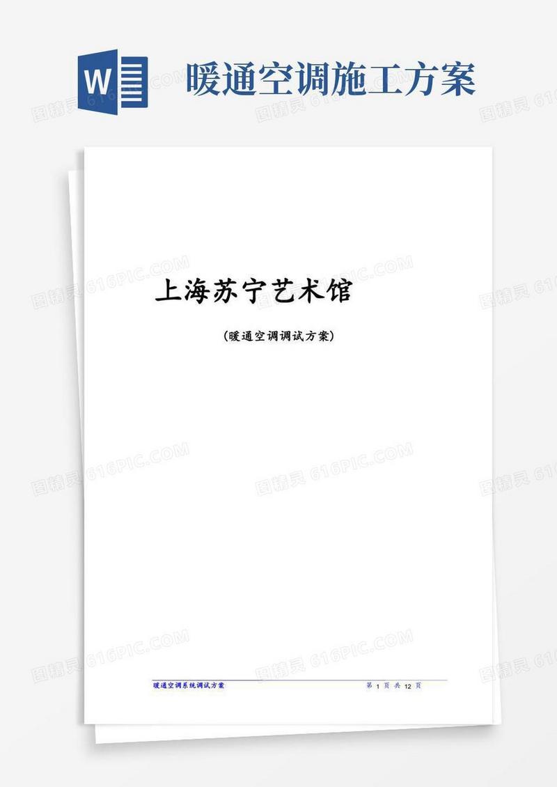 暖通空调调试方案