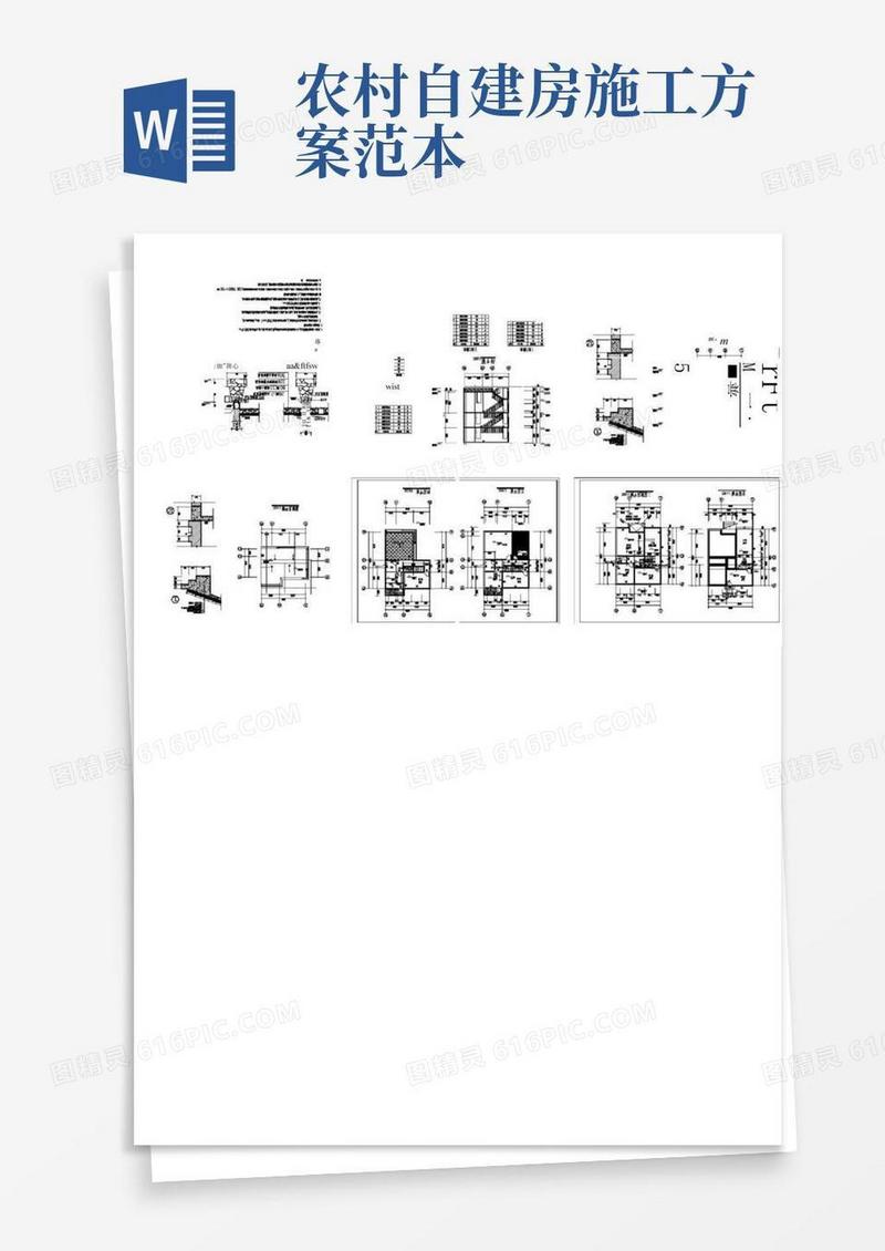 农村自建房建筑设计cad施工方案图