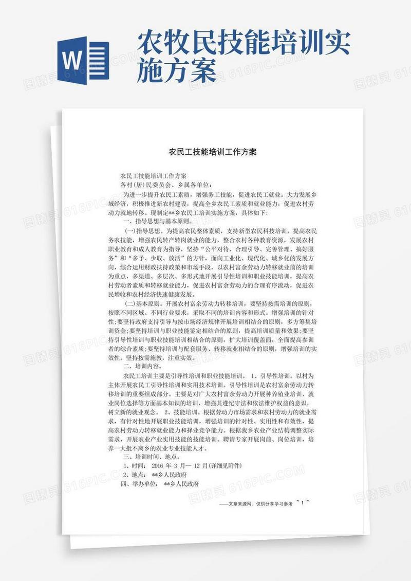 农民工技能培训工作方案