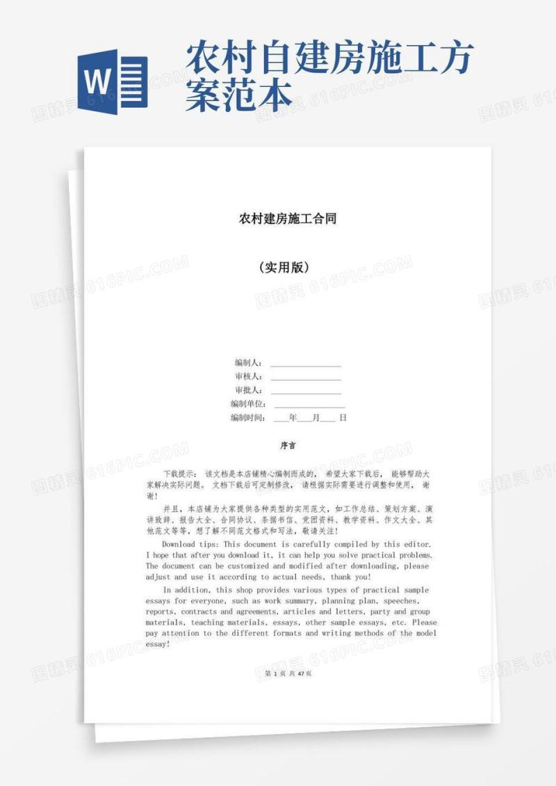 农村建房施工合同