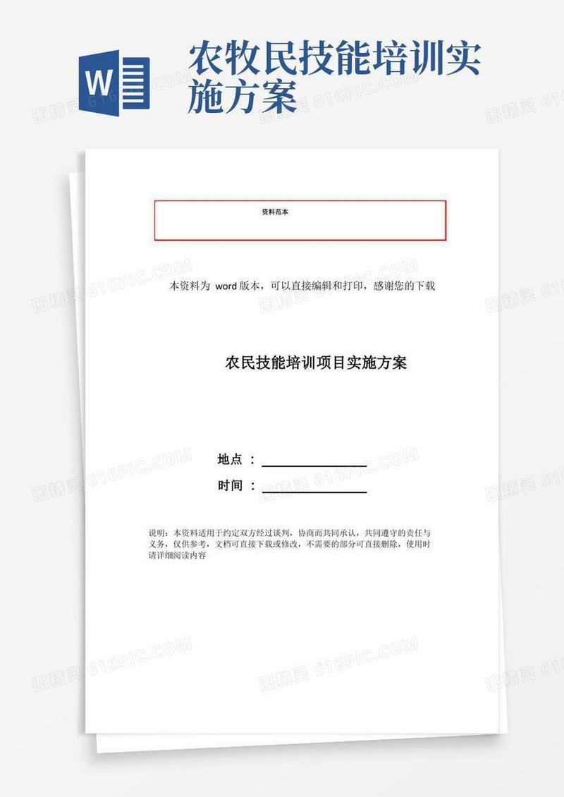 农民技能培训项目实施方案