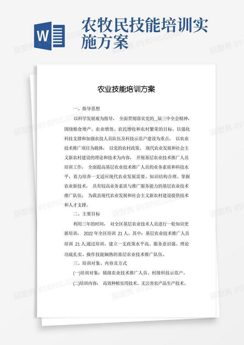 农业技能培训方案