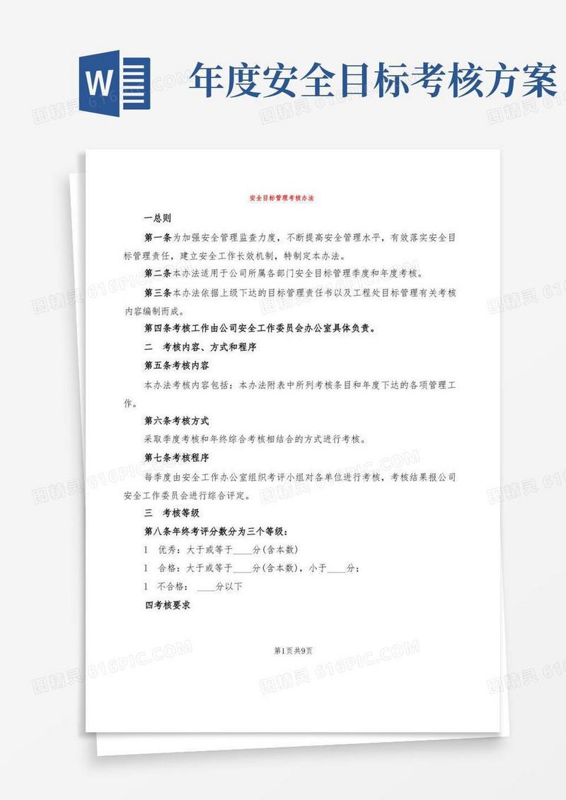 安全目标管理考核办法(3篇)