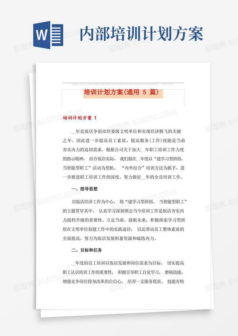 培训计划方案(通用5篇)