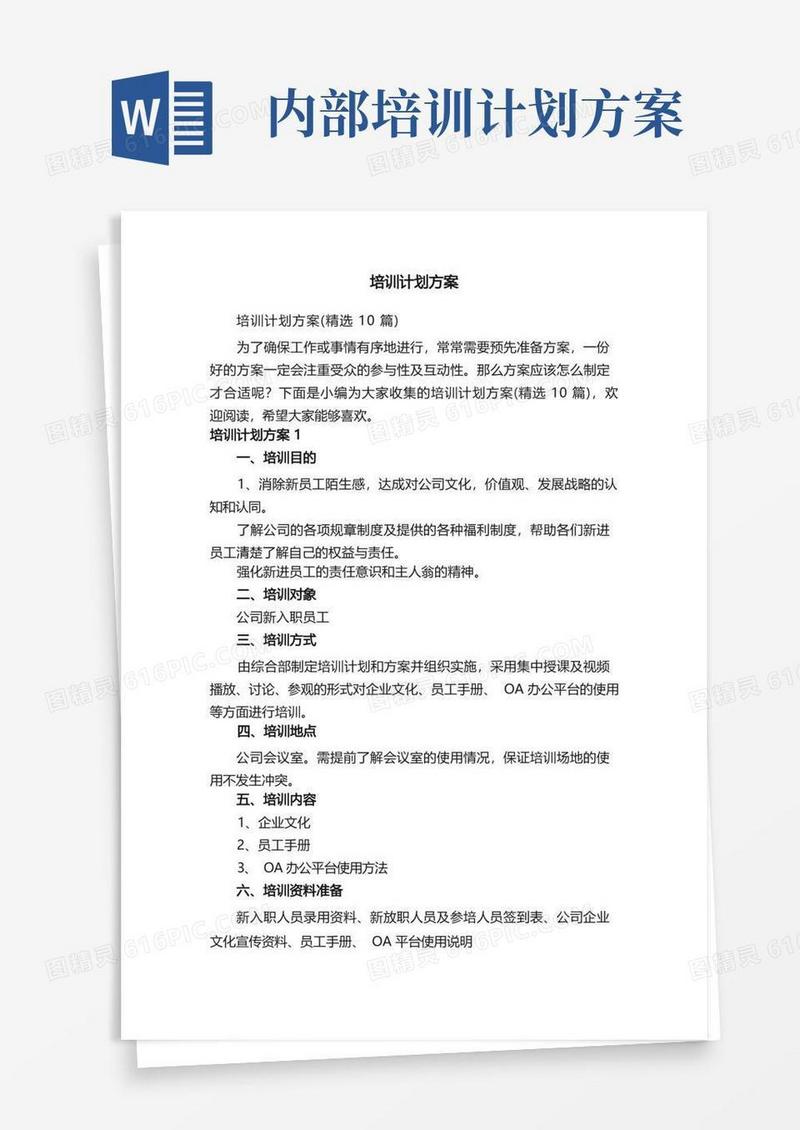 培训计划方案（精选10篇）