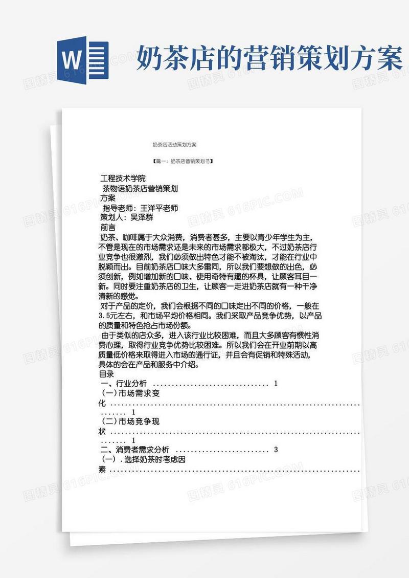 奶茶店活动策划方案