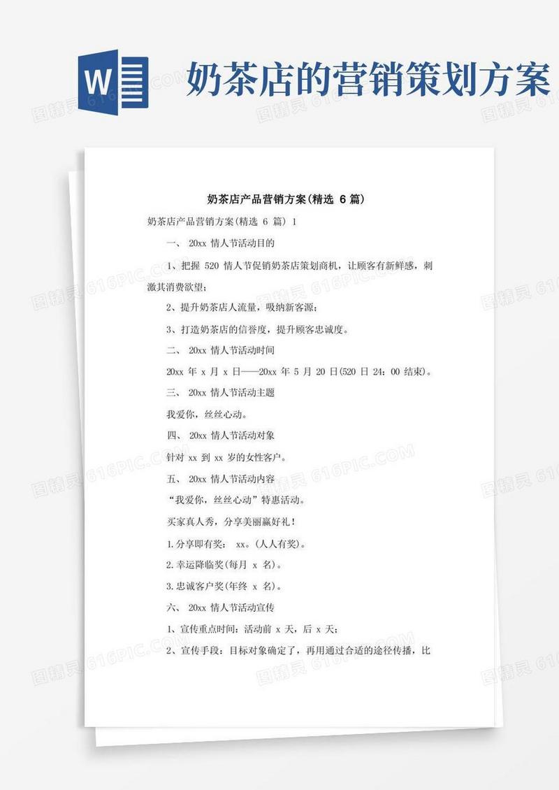 奶茶店产品营销方案(精选6篇)