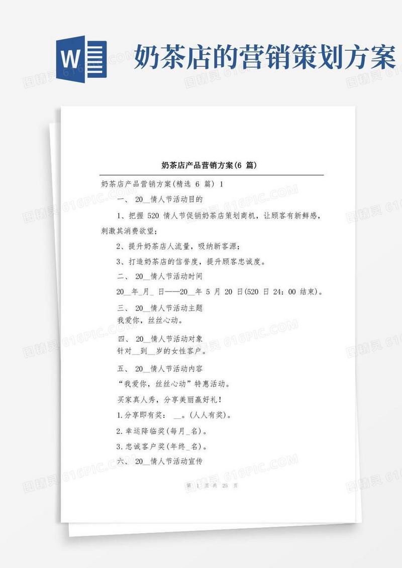 奶茶店产品营销方案(6篇)