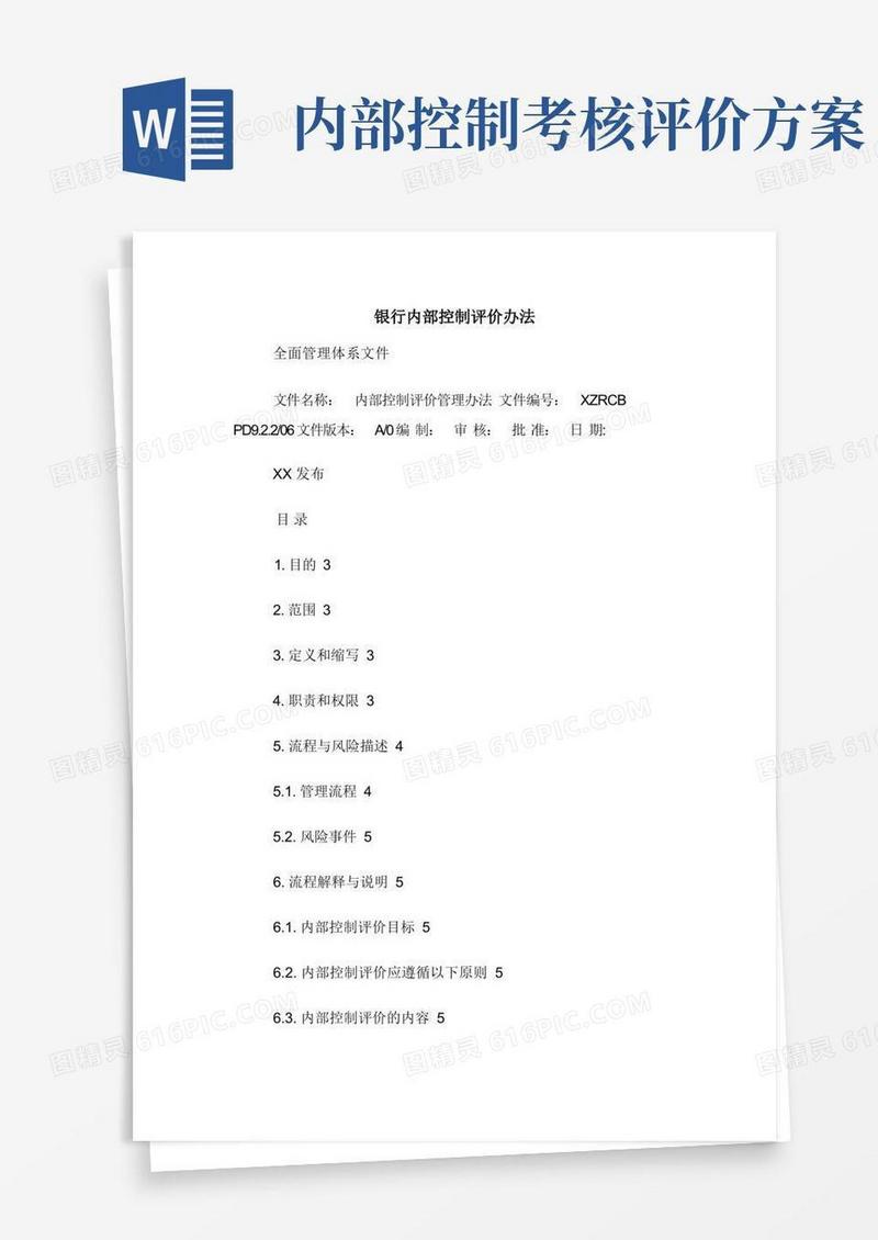 银行内部控制评价办法