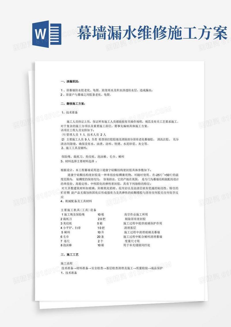 玻璃幕墙维修